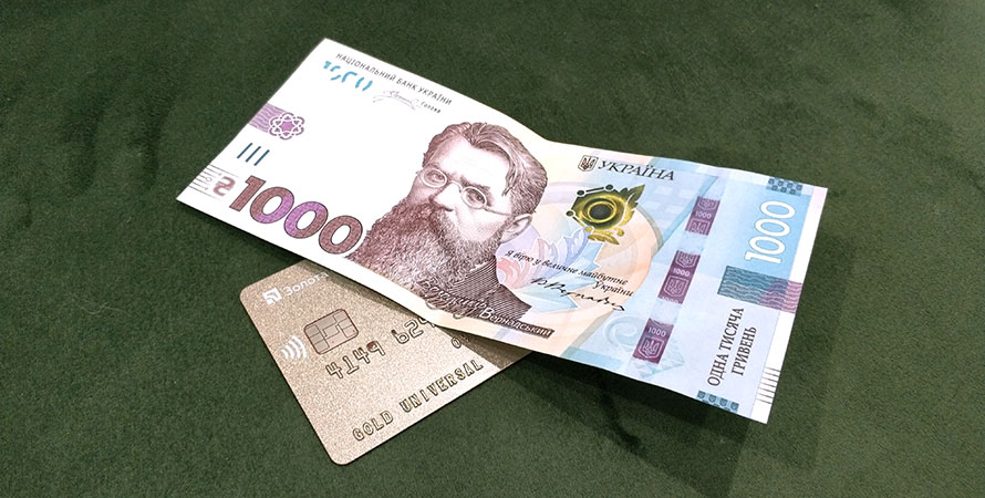 Тисяча гривень і банківська картка