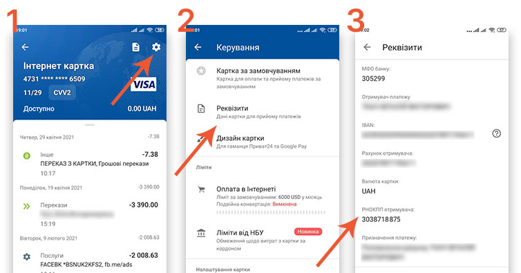 Як дізнатися код ІПН через Приват 24