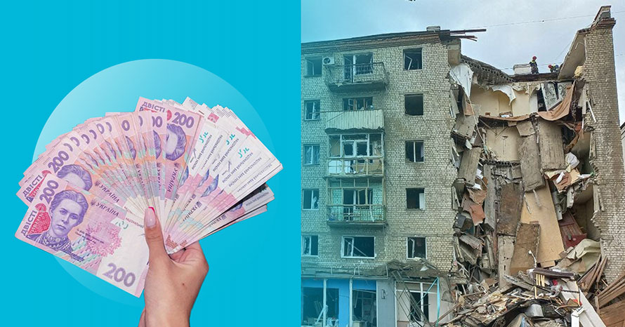 Компенсація за зруйноване житло