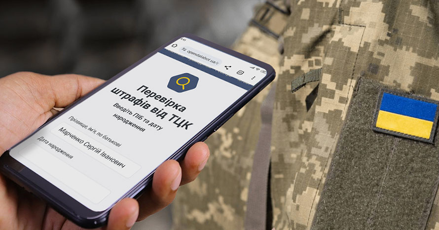 Перевірка штрафів від ТЦК